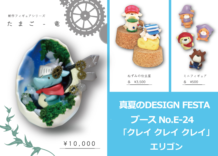 DF2016SUMMER-お品書き2