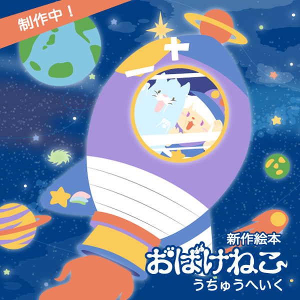 obakeneko-space-df201611-2